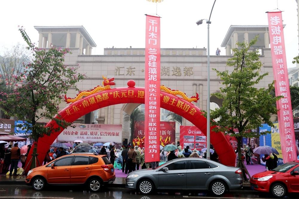 匯東股份舉辦“慶元旦、迎新年”業(yè)主聯(lián)誼活動(dòng)