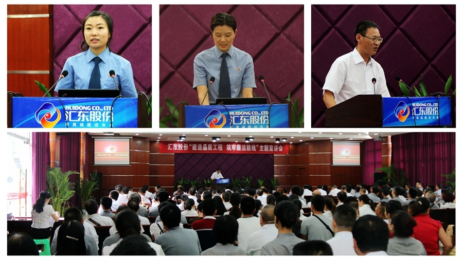 匯東股份召開“筑牢廉潔防線，建造品質(zhì)工程 ”主題宣講會(huì)