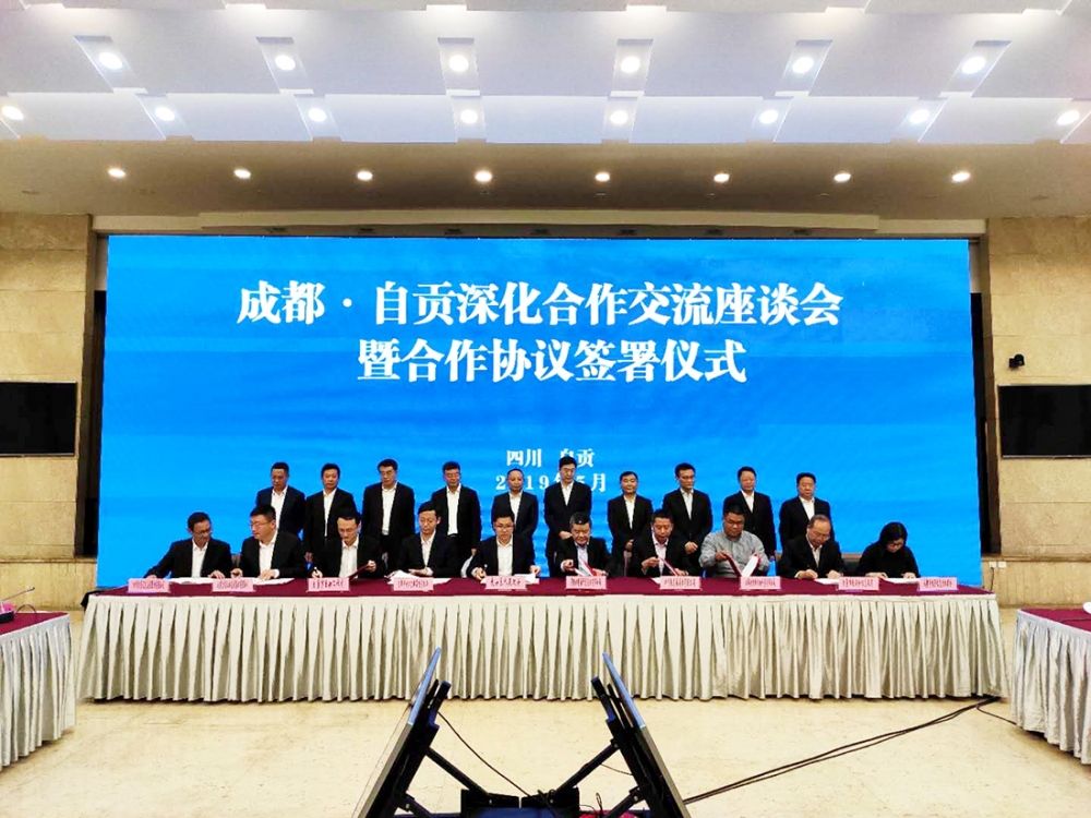 公司應(yīng)邀參加成都·自貢深化合作交流座談會