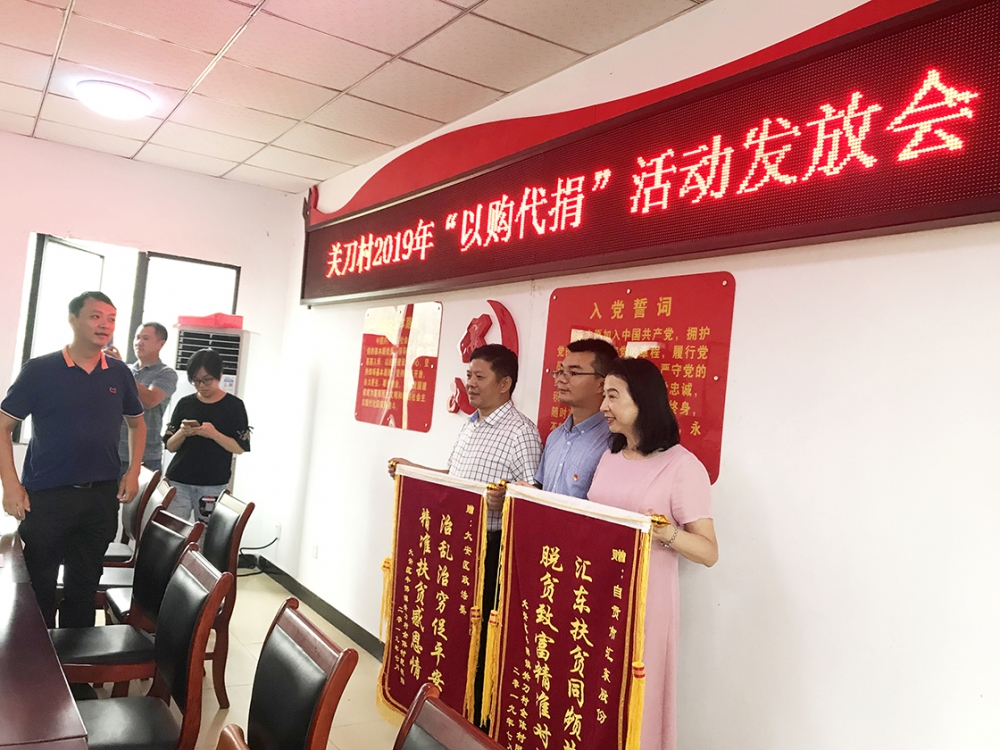 “以購代捐”，讓扶貧更有溫度——公司黨委關(guān)刀村精準(zhǔn)扶貧工作紀(jì)實