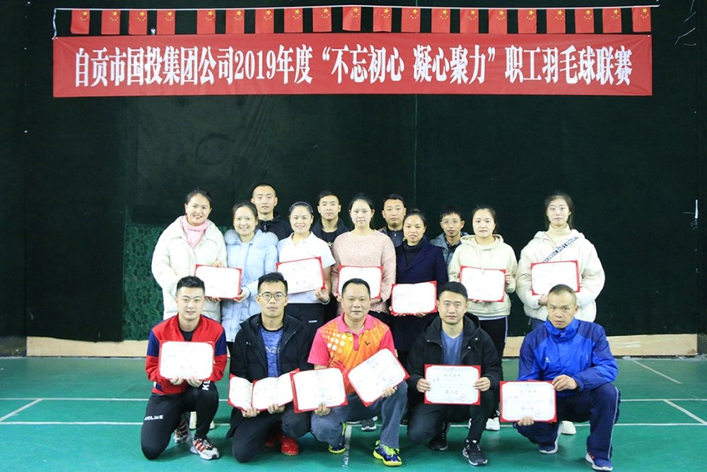 公司員工包攬國(guó)投集團(tuán)羽毛球賽所有項(xiàng)目冠軍