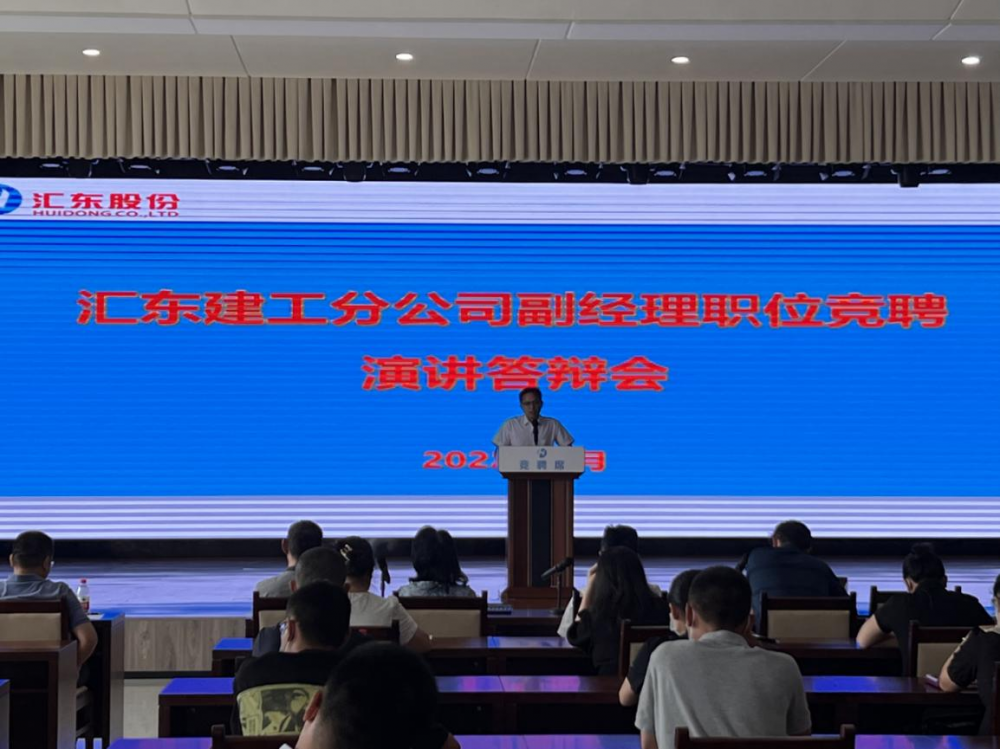 “搭建理想平臺，培養(yǎng)企業(yè)人才” ——匯東建工分公司副經(jīng)理職位競聘演講答辯會